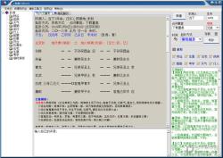 六爻排盘 V3.5 绿色免费版