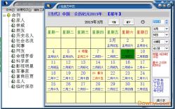 玄奥八字免费版v7.3 绿色版