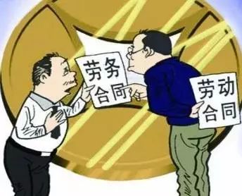 <b>劳动合同和劳务合同有什么区别</b>