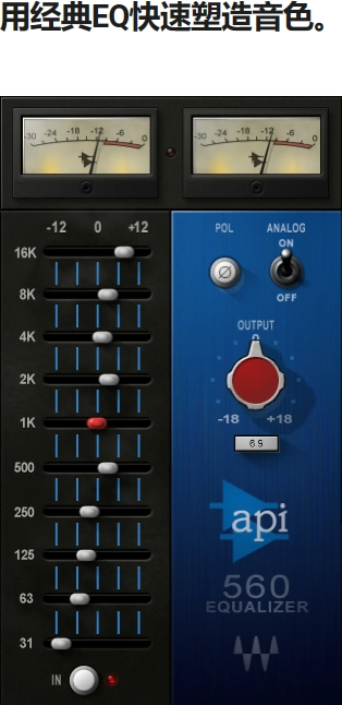 Waves之API 560均衡器效果器