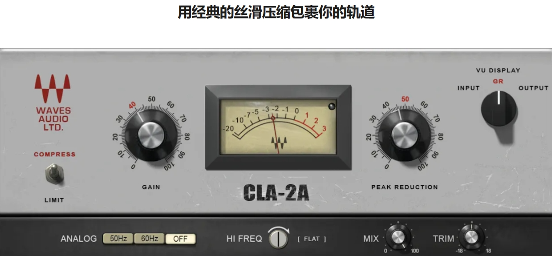 Waves之CLA-2A硬件压缩器/限制器